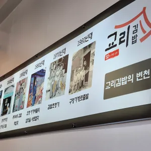 교리김밥 리뷰 사진