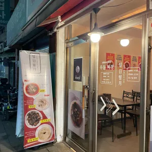 우동짜장 리뷰 사진