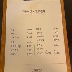 우동짜장 리뷰 사진