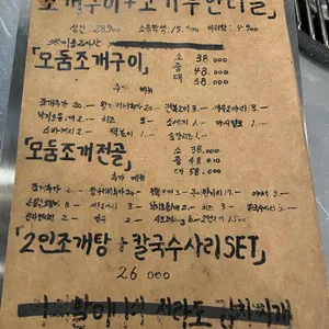 조개먹게 리뷰 사진