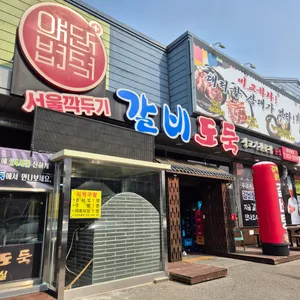 갈비도둑 리뷰 사진
