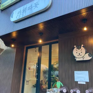 카페따돗 리뷰 사진