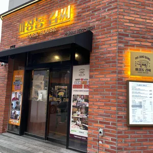 마장동김씨 리뷰 사진