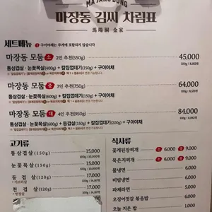 마장동김씨 리뷰 사진