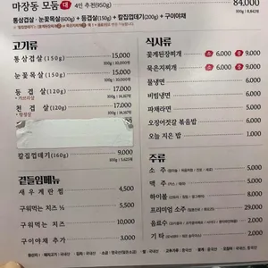 마장동김씨 리뷰 사진