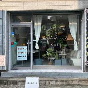 데이데이카페 리뷰 사진