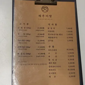 제주아방 리뷰 사진