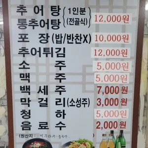 안골추어탕 리뷰 사진