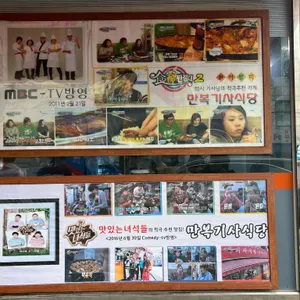 만복기사식당 리뷰 사진