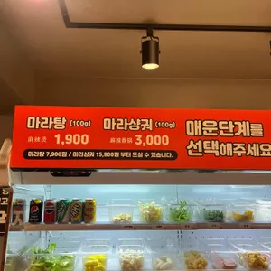 춘리마라탕 리뷰 사진