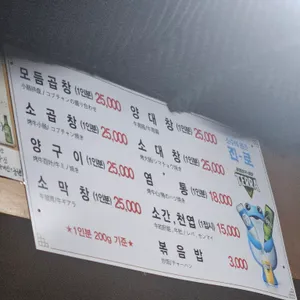 불타는 곱창 리뷰 사진