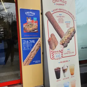 츄플러스 리뷰 사진