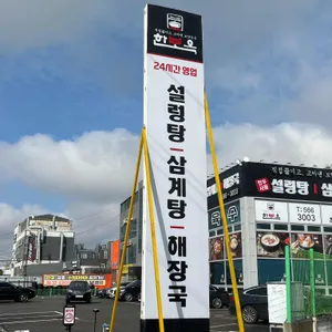 한보옥 리뷰 사진