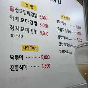 청도할매김밥&부산어묵 리뷰 사진