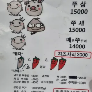 천호쭈꾸미 리뷰 사진
