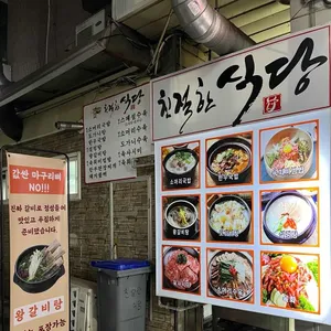 친절한식당 리뷰 사진