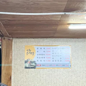 이화순대국 리뷰 사진