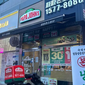 파파존스 리뷰 사진