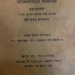 스모키하우스 리뷰 사진