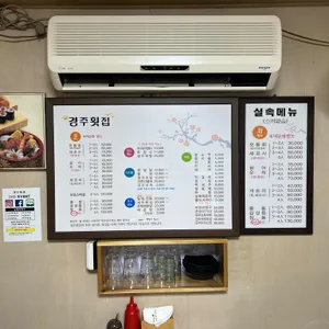 경주횟집 리뷰 사진