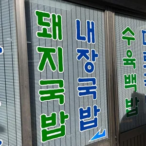 의령식당 리뷰 사진