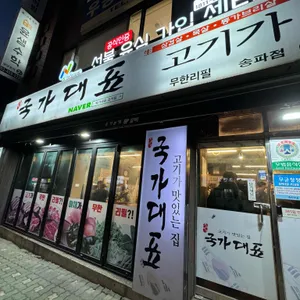 국가대표 리뷰 사진