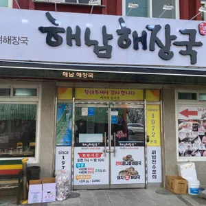 해남해장국 리뷰 사진