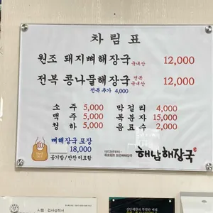 해남해장국 리뷰 사진