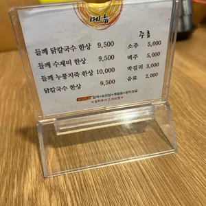 관덕정들깨칼국수 리뷰 사진