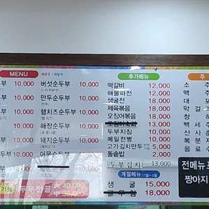 명품순두부 리뷰 사진