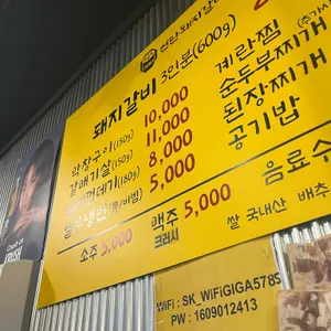 연탄돼지갈비 리뷰 사진
