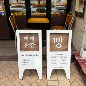 이복근베이커리 리뷰 사진