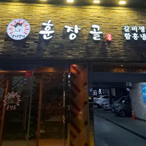 훈장골 리뷰 사진