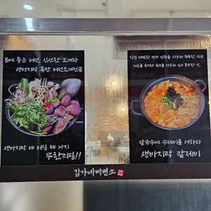 김가네제면소 리뷰 사진