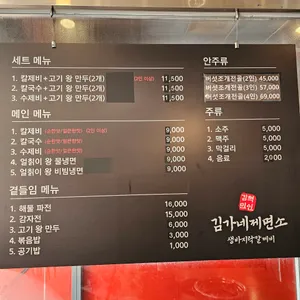김가네제면소 리뷰 사진