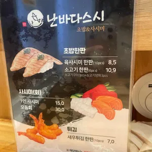 난바다스시 리뷰 사진