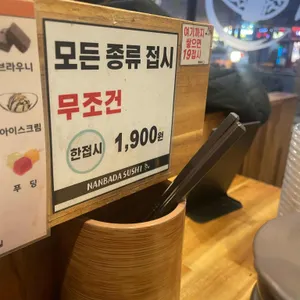 난바다스시 리뷰 사진