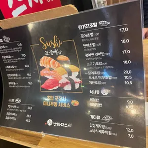 난바다스시 리뷰 사진