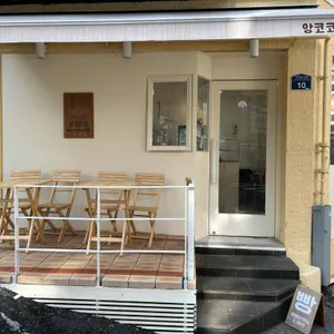 앙코코트 리뷰 사진