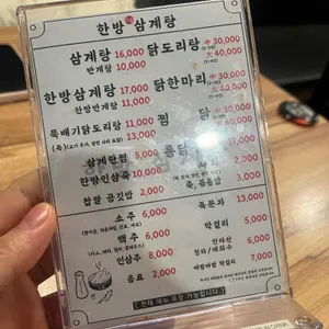 한방대가삼계탕 리뷰 사진