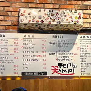 뭉티기와꽃사시미 리뷰 사진