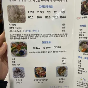 생스쿠바횟집 리뷰 사진