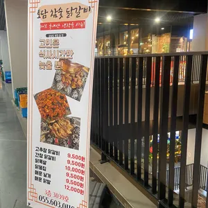 토담참숯닭갈비 리뷰 사진