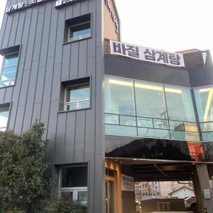 백제13월삼계탕 리뷰 사진
