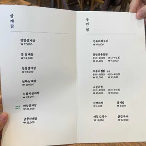 백제13월삼계탕 리뷰 사진