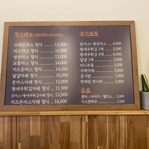 오늘은 수제돈까스 리뷰 사진