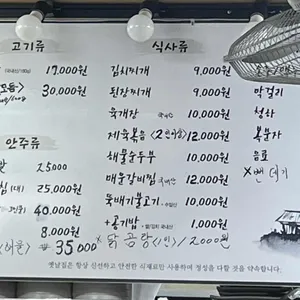 옛날집 리뷰 사진