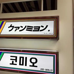 코미오 리뷰 사진