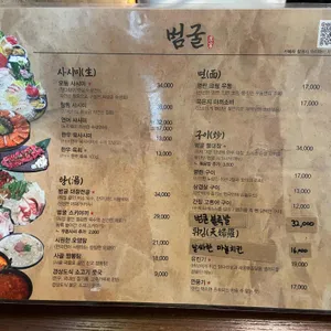 범굴 리뷰 사진