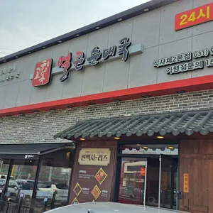 고향옥얼큰순대국 고향옥 얼큰순대국 리뷰 사진